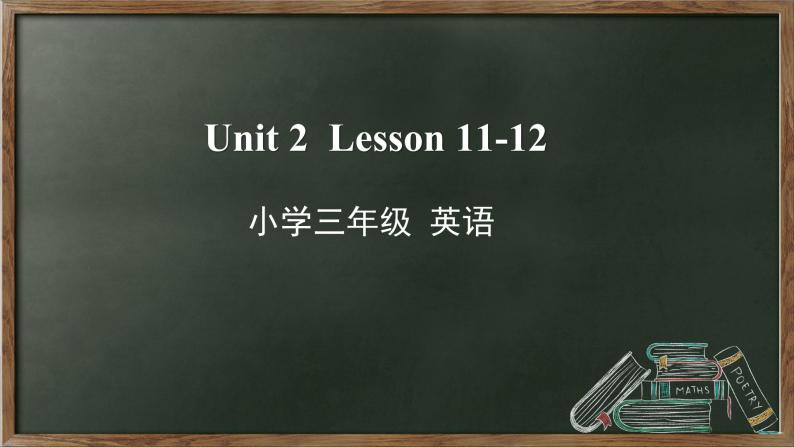 三年级下册英语课件-Unit2 I'm in Class One,Grade Three Lesson11-12 人教精通版01