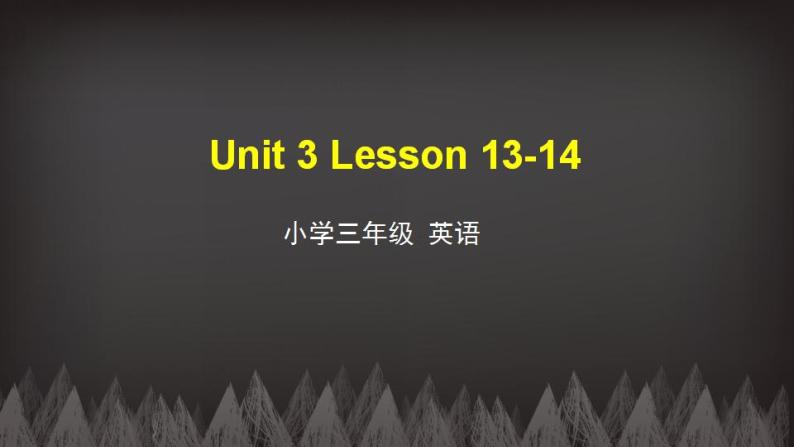 三年级下册英语课件-Unit3 This is my father Lesson13-14 人教精通版01