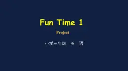 三年级下册英语课件-Fun Time1 Project 人教精通版