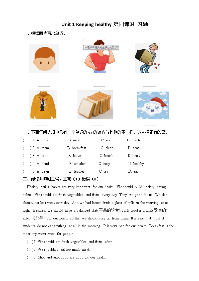 Unit 1 Keeping healthy let's spell +fun time人教新起点五下英语 课件+教案+练习01