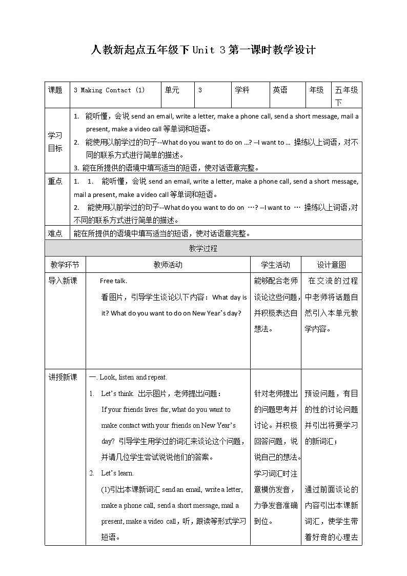 Unit 3 Making Contact lesson1教案第1页