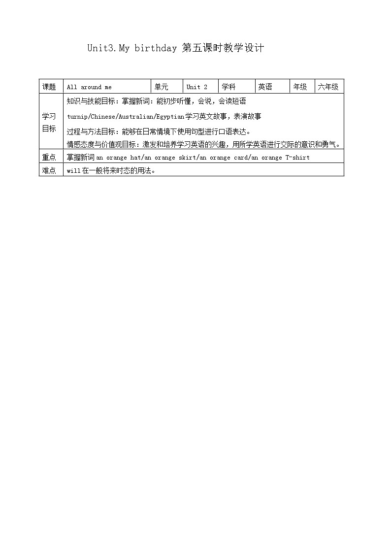 Unit 2 All around me第五课时教案第1页
