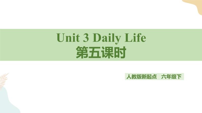 Unit 3 Daily Life 第五课时人教新起点六下 课件+教案+练习01