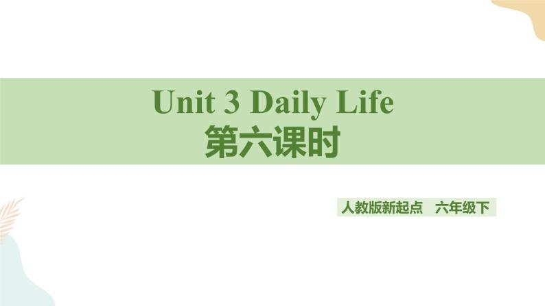 Unit 3 Daily Life 第六课时人教新起点六下 课件+教案+练习01