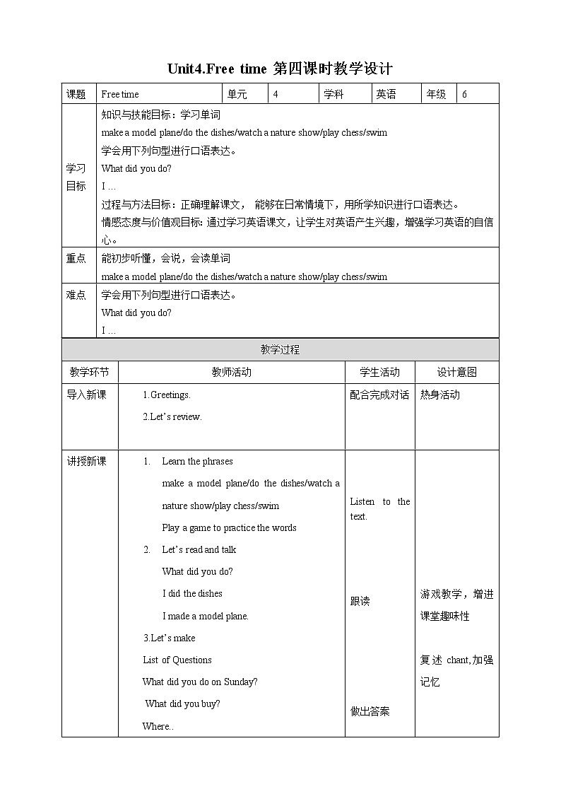 Unit 4 Free time project time教案第1頁