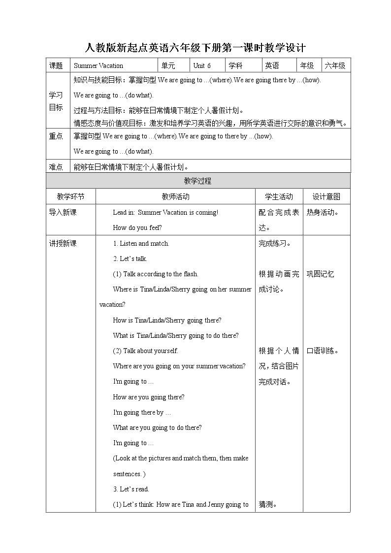 Unit 6 Summer Vacation lesson1人教新起点六下 课件+教案+练习01