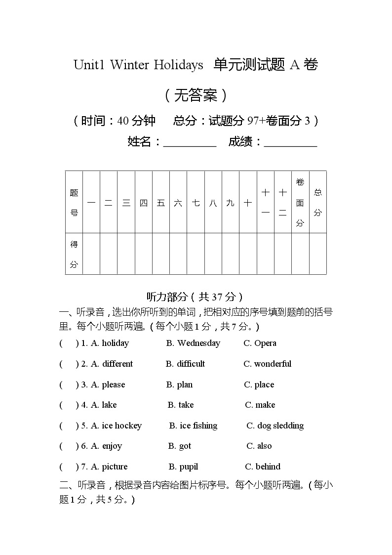 鲁科版（五四制）小学英语五年级下册Unit 1单元测试题 A  卷(附听力部分录音、无答案）01