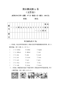 鲁科版（五四制）小学英语五年级下册期末测试题 A 卷(附听力部分录音、无答案）