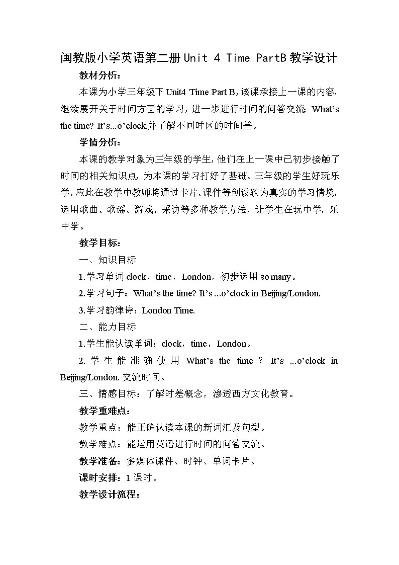 闽教版英语三年级下册 Unit 4 Time PartB 教案第1页