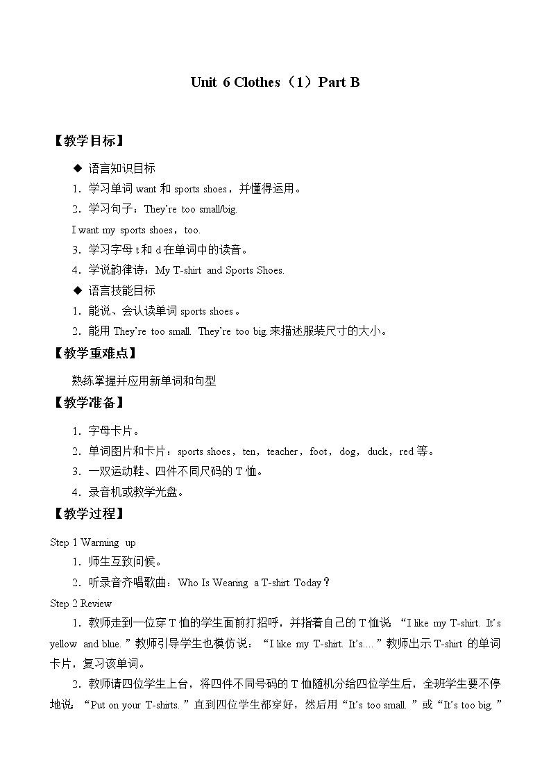 闽教版英语三年级下册 Unit 6 Clothes(1) Part B_ 教案第1页