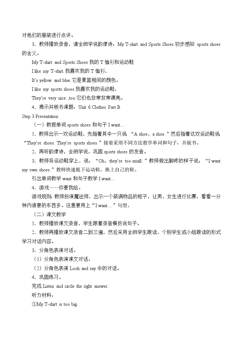闽教版英语三年级下册 Unit 6 Clothes(1) Part B_ 教案第2页