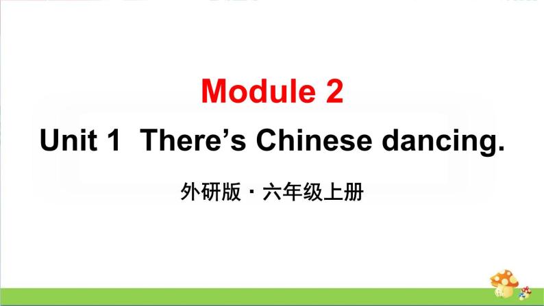 （外研版）六年级上册英语Module2Unit1教学课件01
