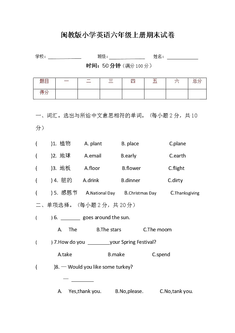 2022年英語(yǔ)六年級(jí)上冊(cè)期末試題含答案（閩教版）第1頁(yè)