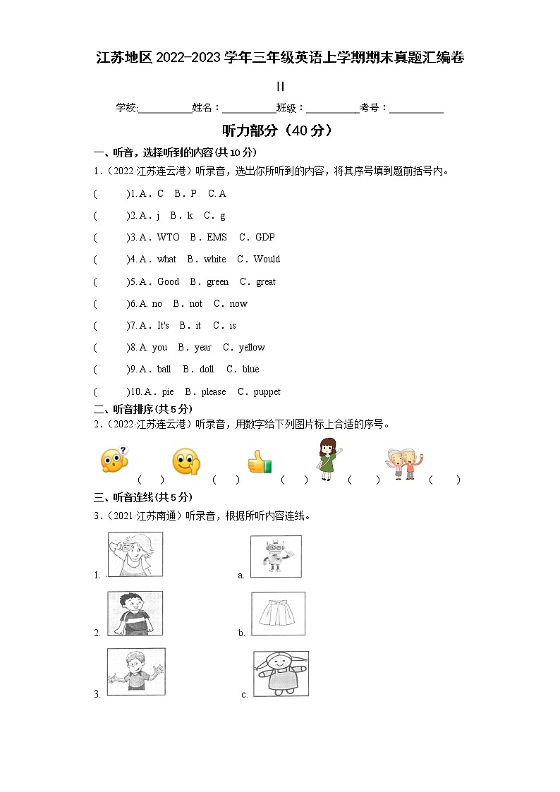 江苏地区2022-2023学年三年级英语上学期期末真题汇编卷Ⅱ第1页