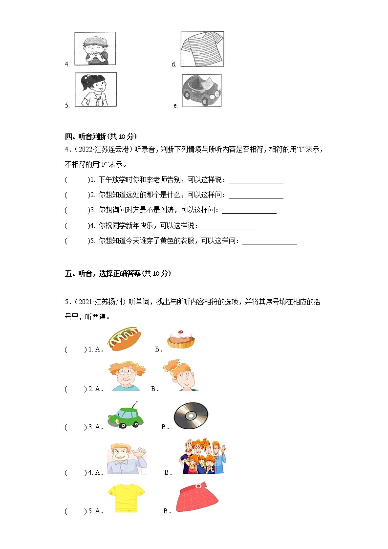 江苏地区2022-2023学年三年级英语上学期期末真题汇编卷Ⅱ第2页
