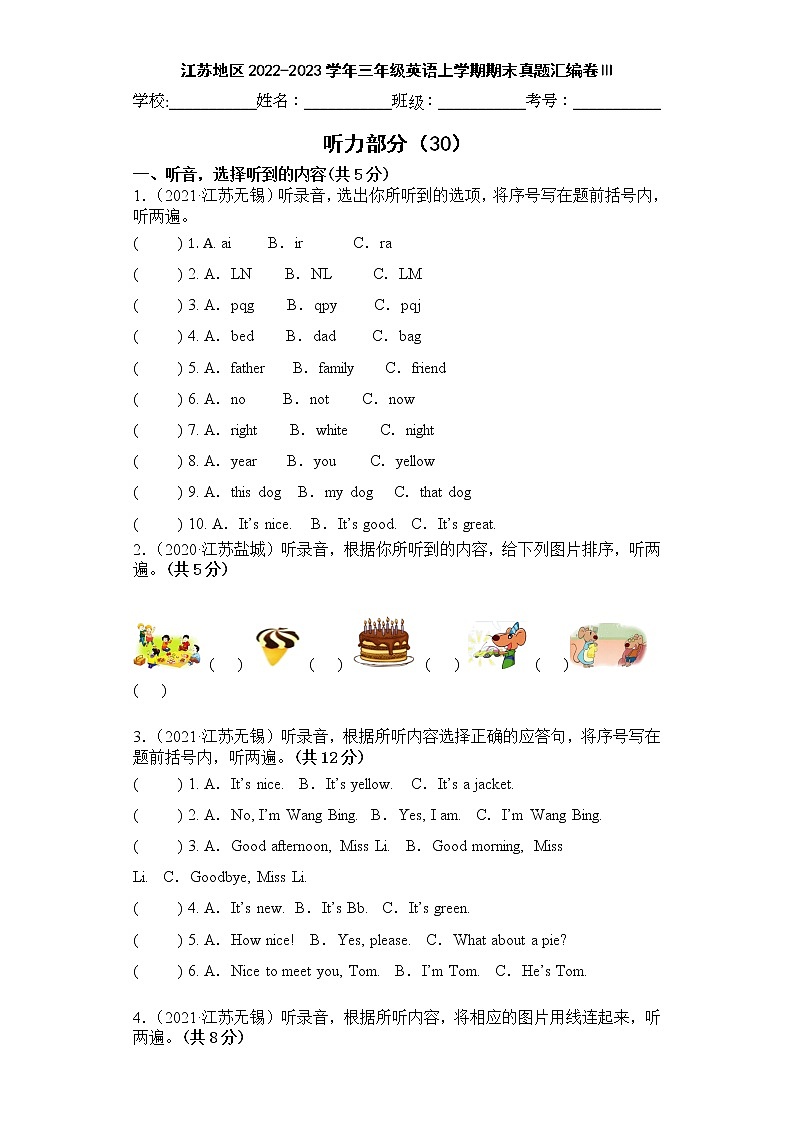 江苏地区2022-2023学年三年级英语上学期期末真题汇编卷Ⅲ第1页