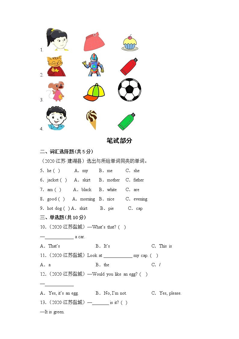 江苏地区2022-2023学年三年级英语上学期期末真题汇编卷Ⅲ第2页