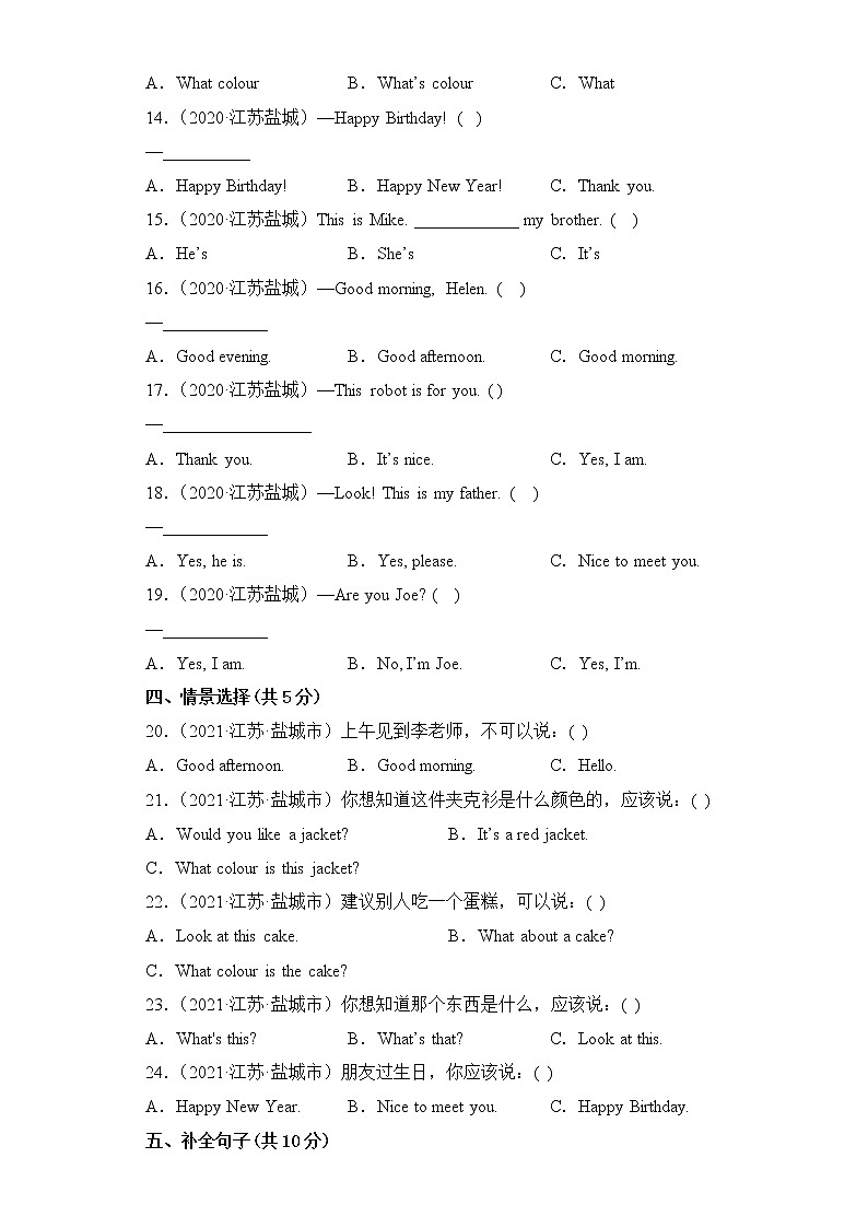 江苏地区2022-2023学年三年级英语上学期期末真题汇编卷Ⅲ第3页