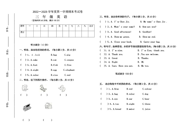 人教版PEP三年级英语上册期末考试卷01