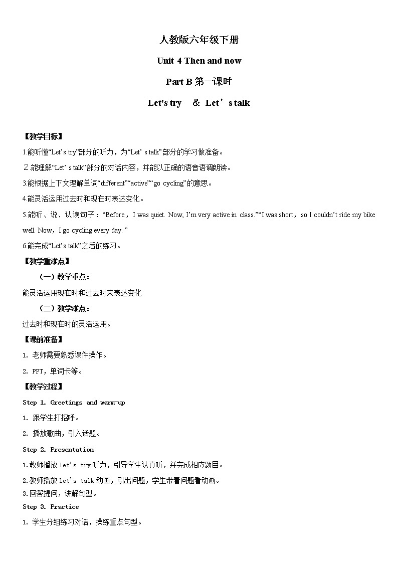 人教版英语六年级下册Unit4 Then and now Part B 第一课时教案第1页