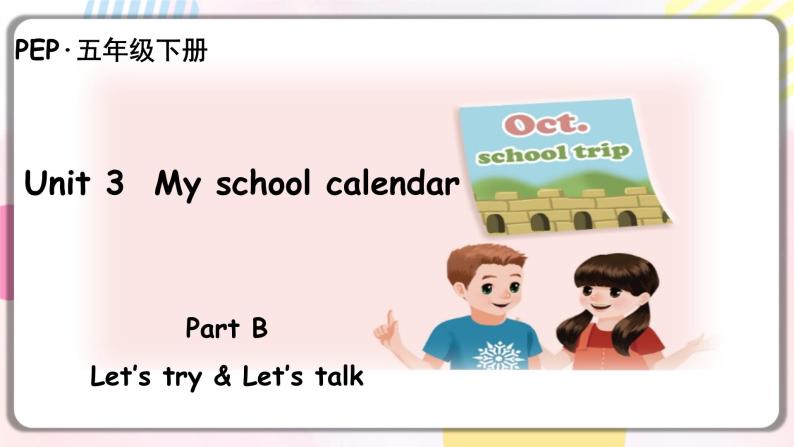 Unit3 My school calendar B let's talk 原创名师优课 教案 同步练习01
