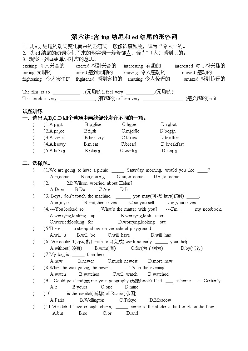 小升初总复习试卷(试题)人教PEP版英语六年级下册(六)第1页