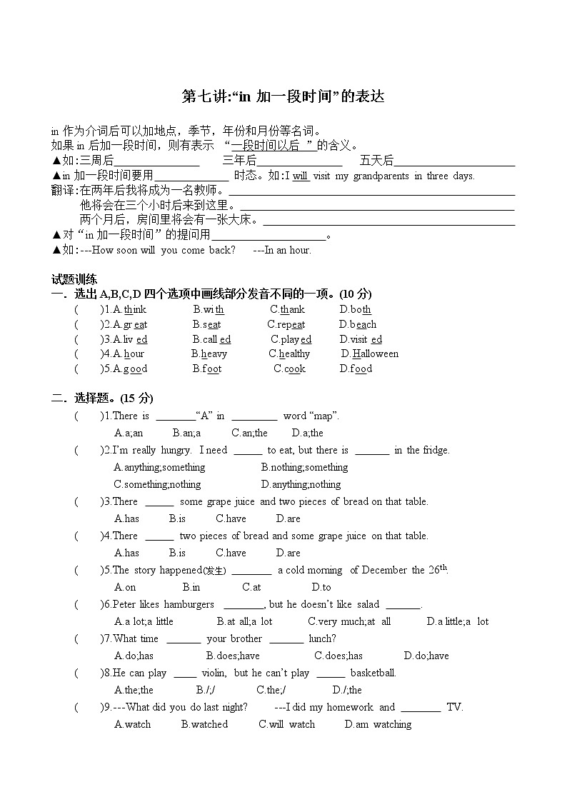 小升初总复习试卷(试题)人教PEP版英语六年级下册(七)第1页