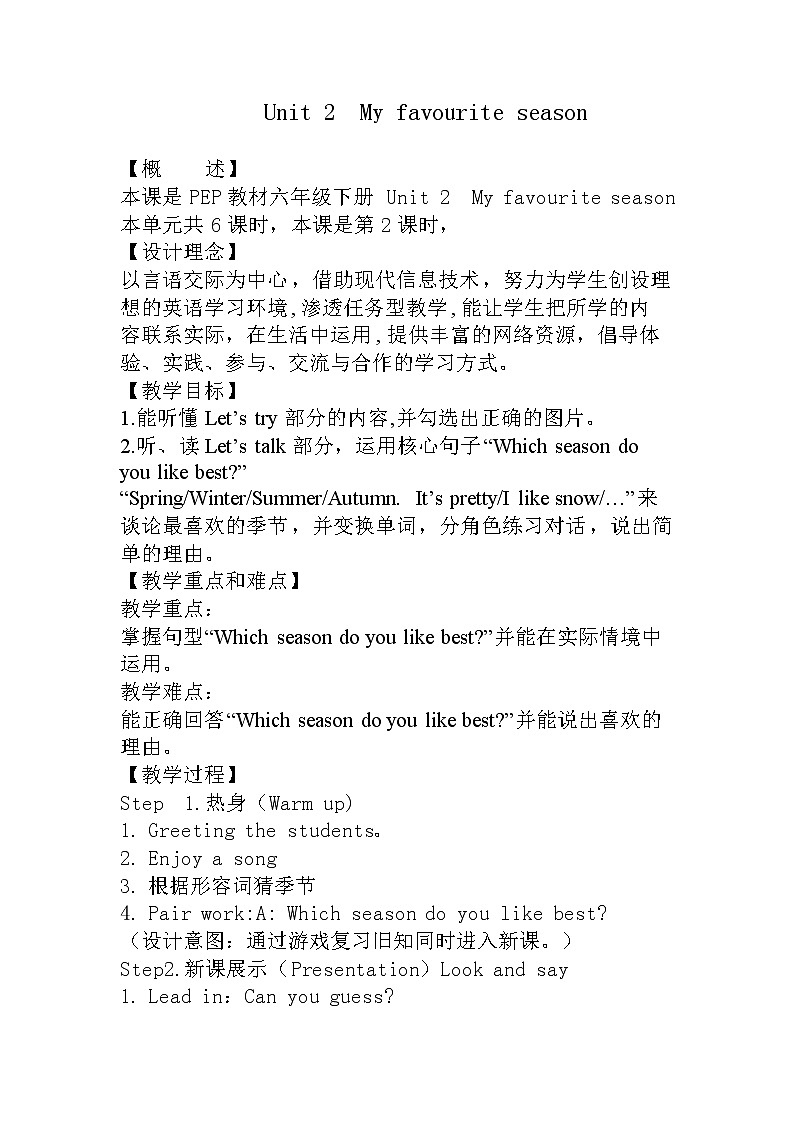Unit 2 My favourite season Part A Let's talk 课件+教案+素材01