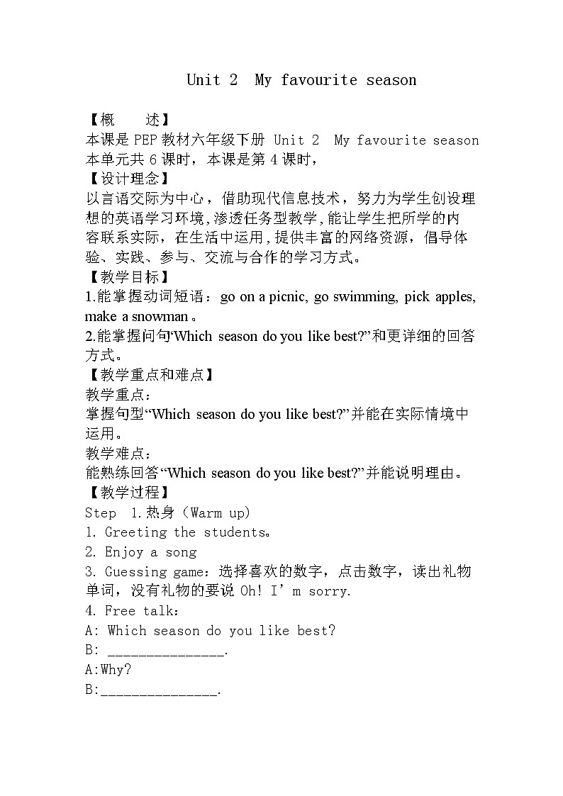 Unit 2 My favourite season Part B Let's learn 课件+教案+素材01