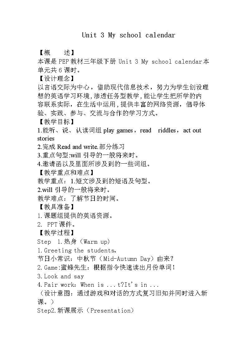 教学设计第1页