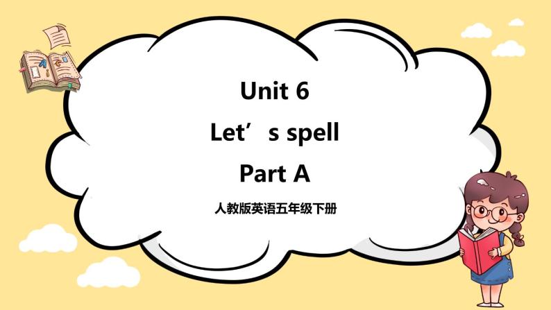 Unit6 Work quietly Part A Let's spell 课件+教案+素材01