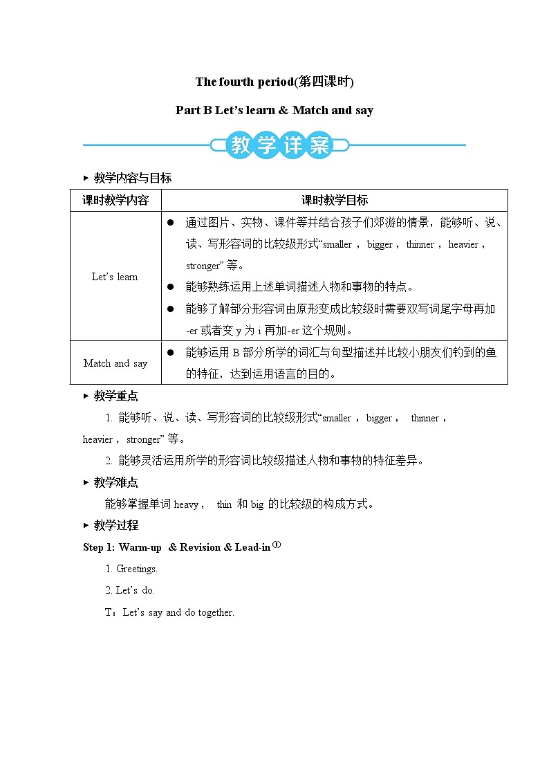人教版(PEP)英语六年级下册 Unit 1 Part B 第4课时 授课课件+同步教案+音频素材01