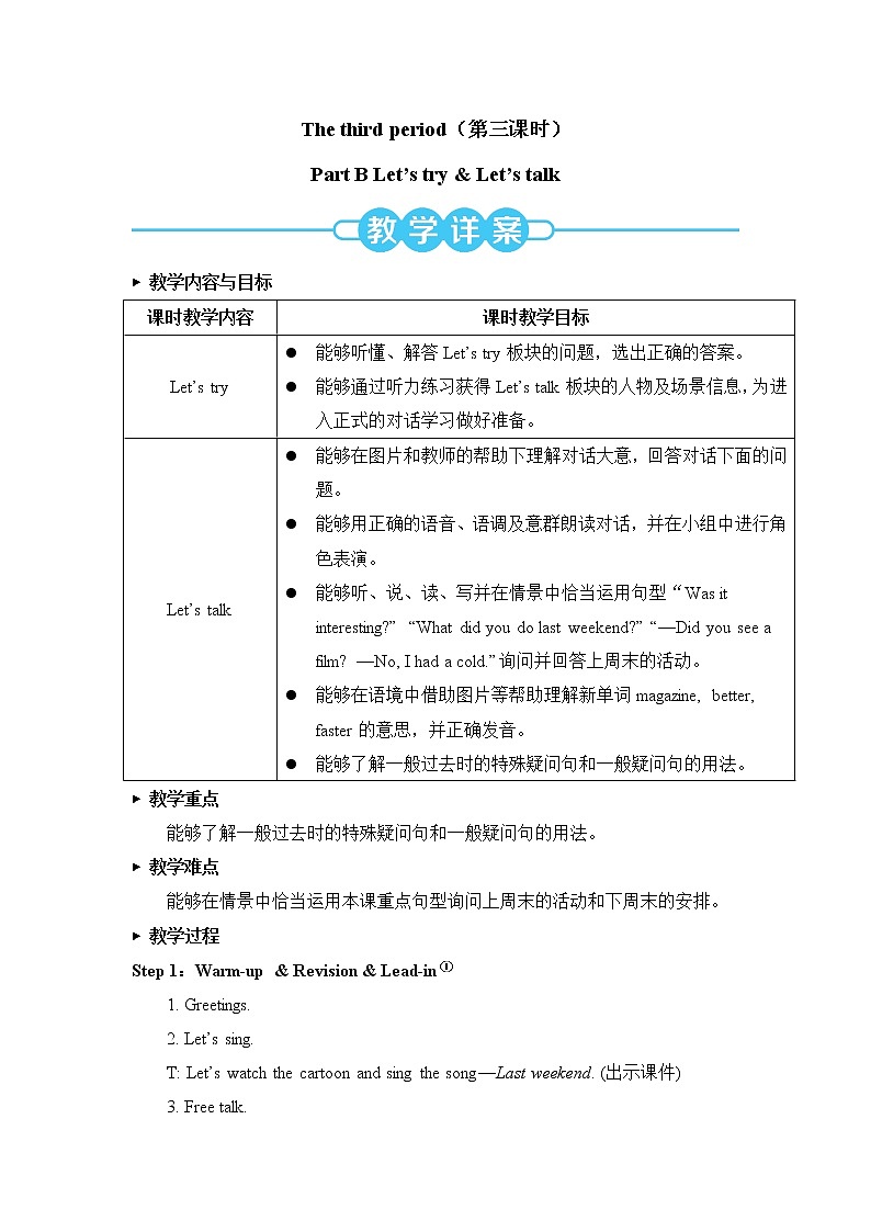 人教版(PEP)英语六年级下册 The third period(第三课时) 同步教案第1页