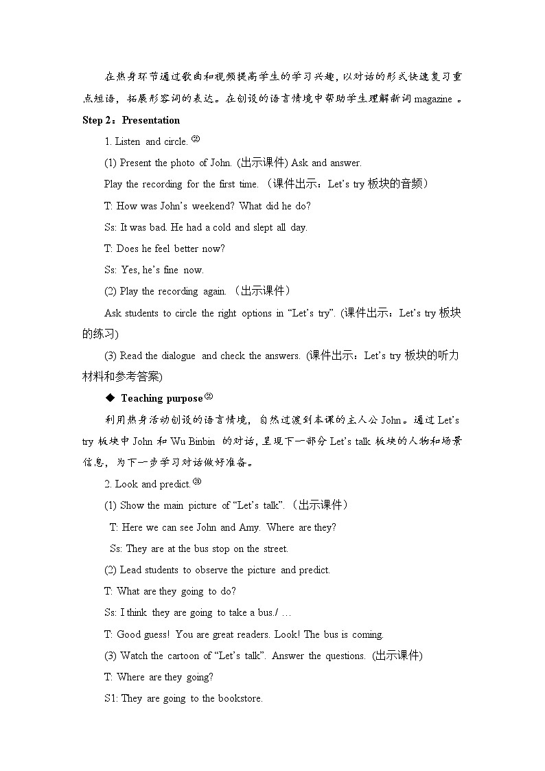 人教版(PEP)英语六年级下册 The third period(第三课时) 同步教案第3页