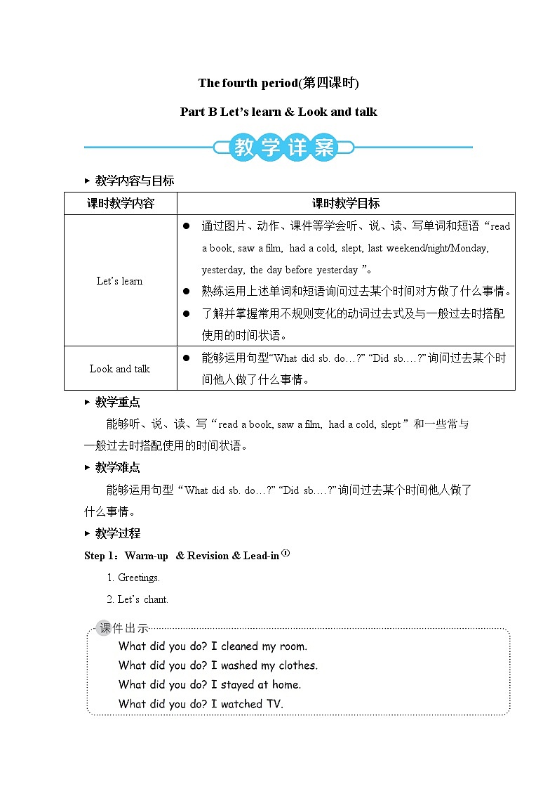 人教版(PEP)英语六年级下册 The fourth period(第四课时) 同步教案第1页