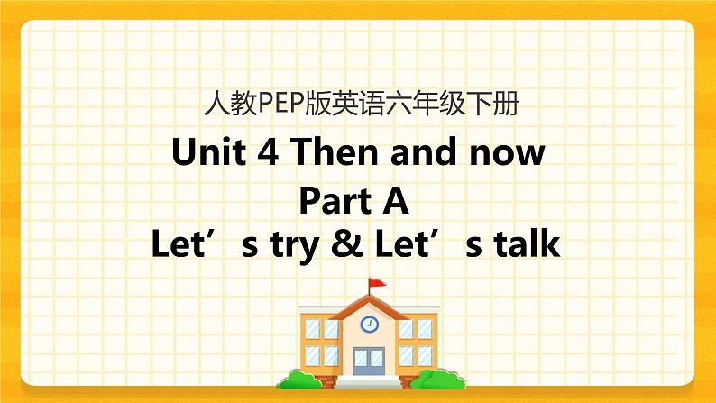 Unit 4 Part A 第一课时 课件第1页