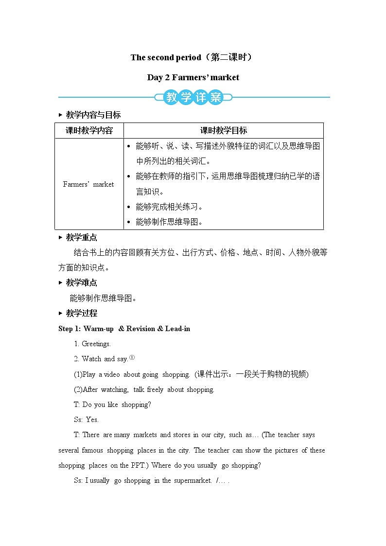 人教版(PEP)英语六年级下册 Day 2 Farmers' market 授课课件+同步教案+音频素材01