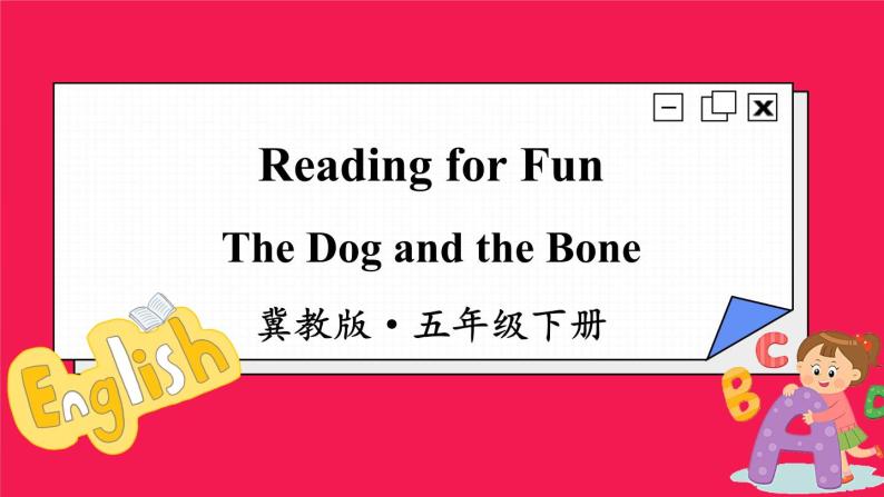 Reading for Fun The Dog and the Bone （课件+素材）冀教版（三起）英语五年级下册01
