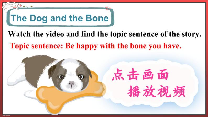 Reading for Fun The Dog and the Bone （课件+素材）冀教版（三起）英语五年级下册03