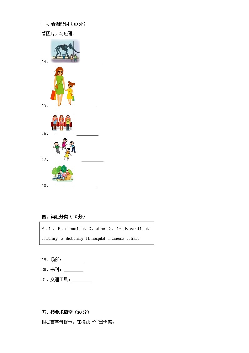 2022-2023小升初英语冲刺模拟试卷(六)(含答案)第2页