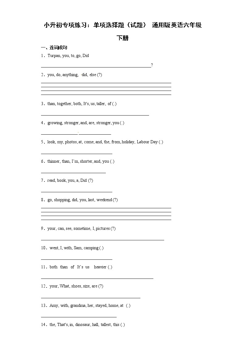 六年级下册英语 小升初专项练习：连词成句(试题+答案)01