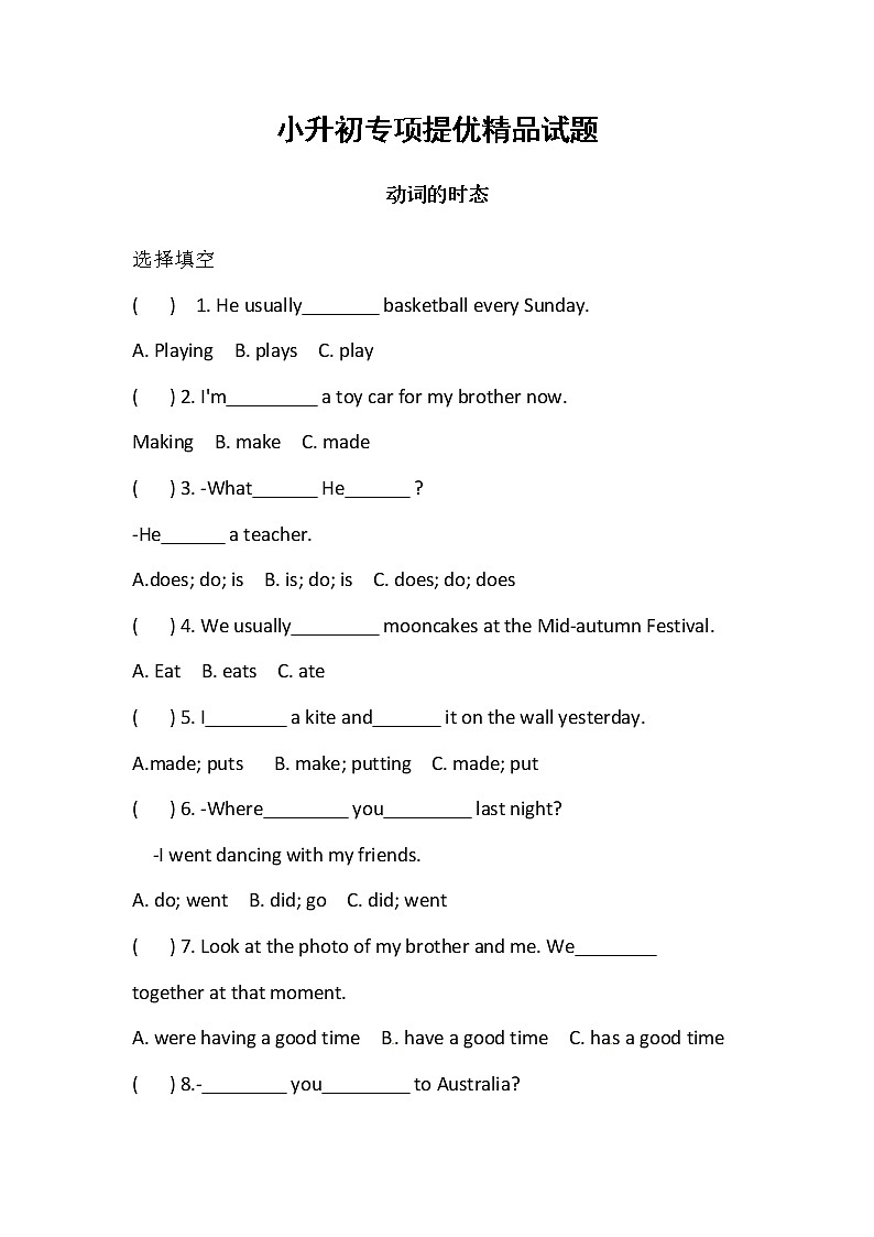 小升初英语专项:动词的时态(含答案) 练习01
