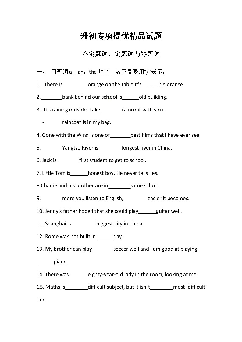 小升初英语专项:冠词(含答案)第1页