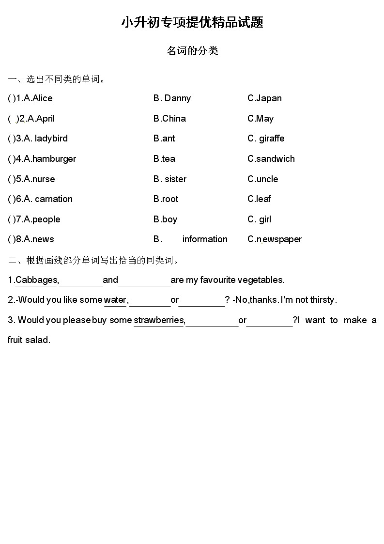 小升初英语专项:名词的分类(含答案)第1页