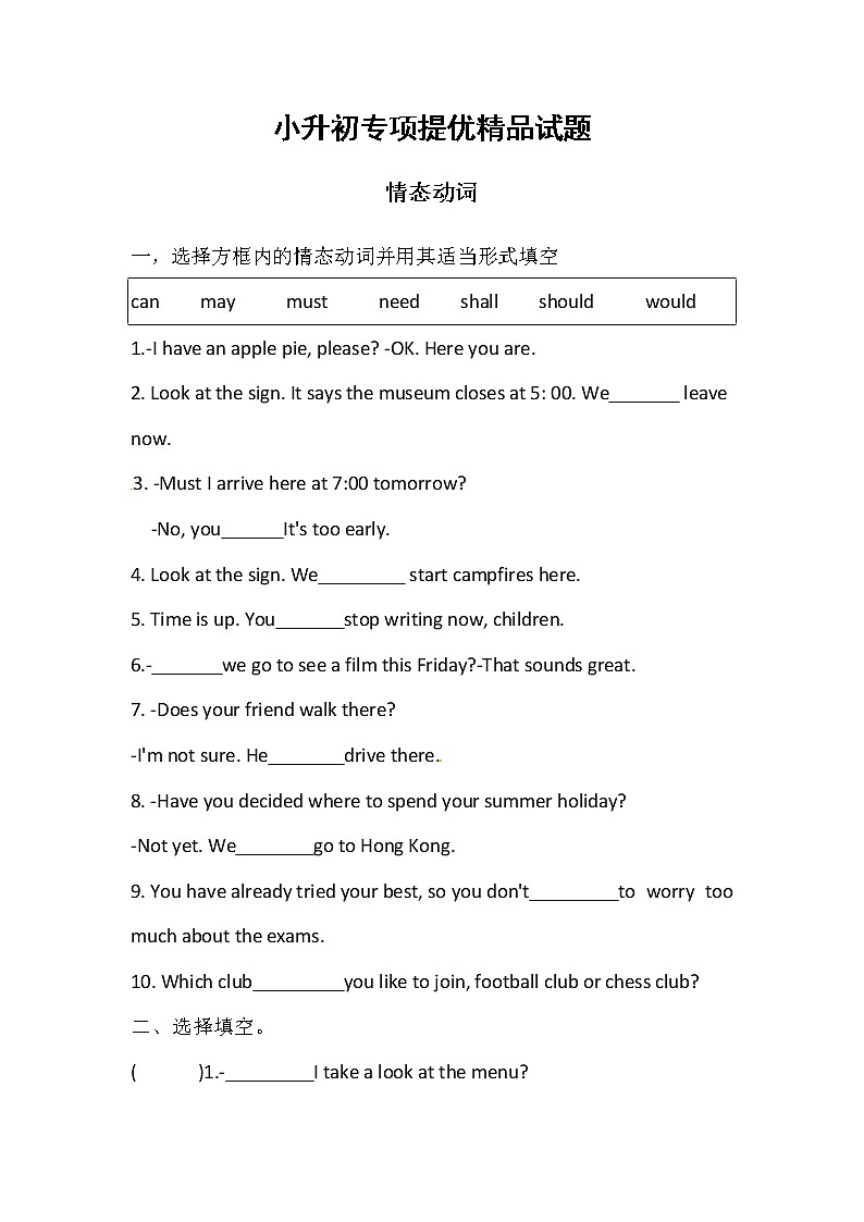 小升初英语专项:情态动词(含答案) 练习01