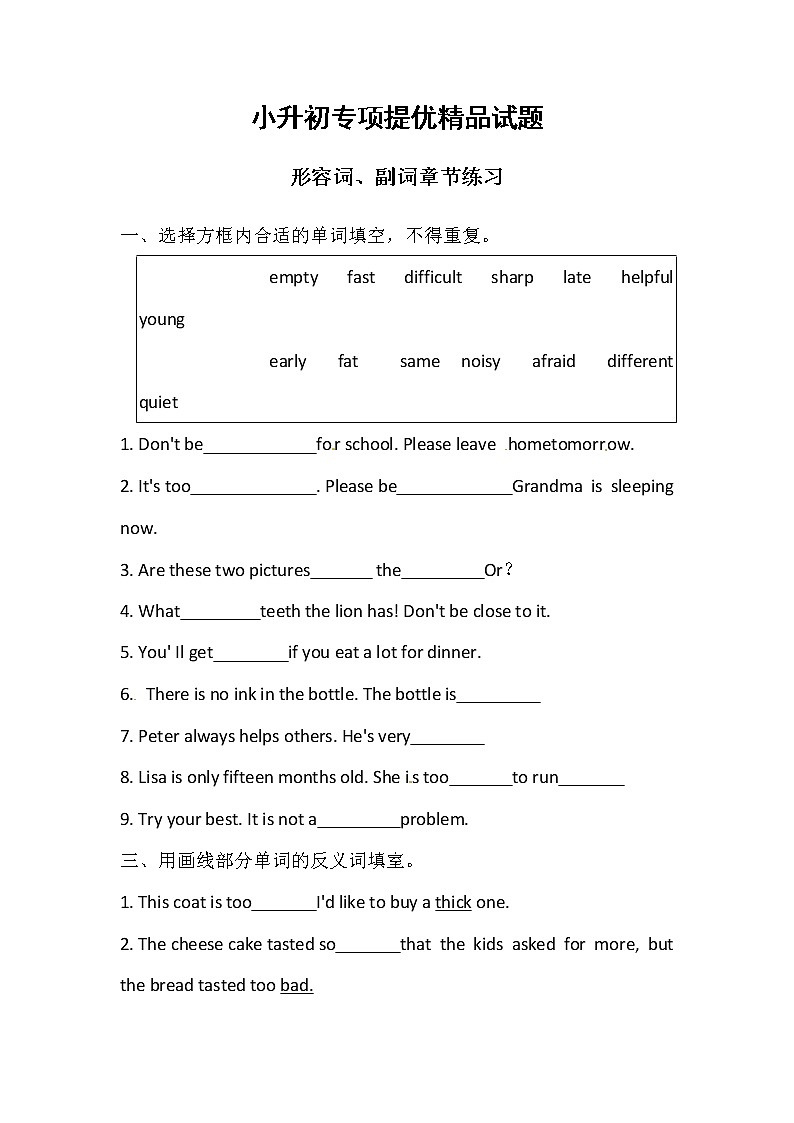 小升初英语专项:形容词、副词章节练习(含答案)01