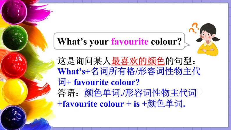 Unit 4 Lesson 19 My Favourite Colours（课件+素材）冀教版（三起）英语四年级下册04