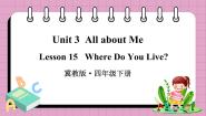 英语冀教版 (三年级起点)Unit 3 All about MeLesson 15 Where Do You Live?备课ppt课件