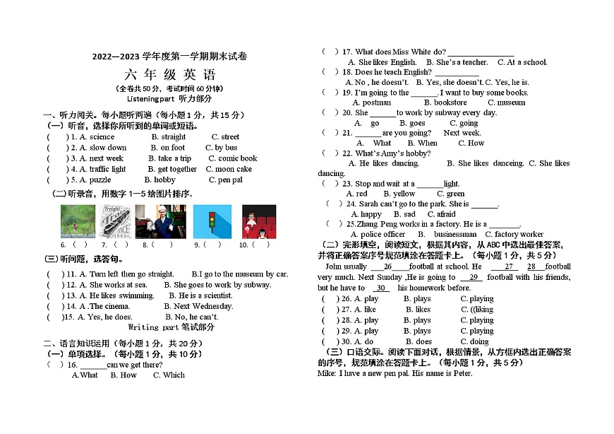 人教PE[小學(xué)英語六年級上冊期末試題第1頁