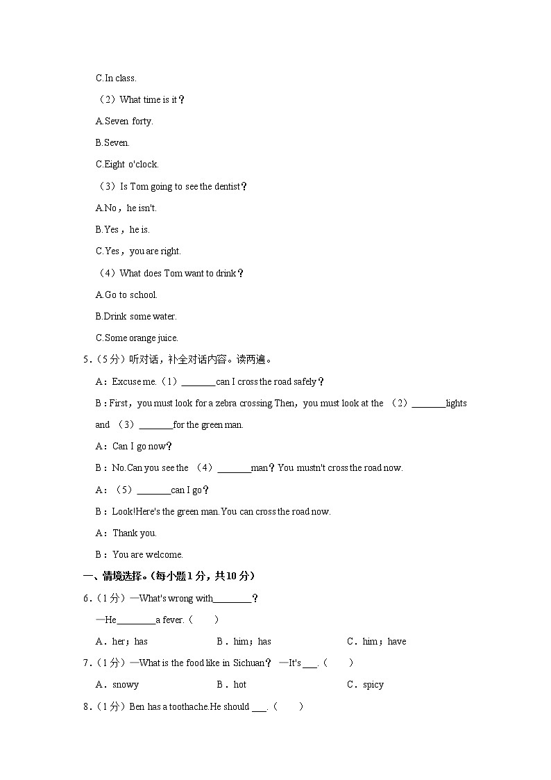 2021-2022学年广东省江门市新会区六年级(上)期末英语试卷第3页